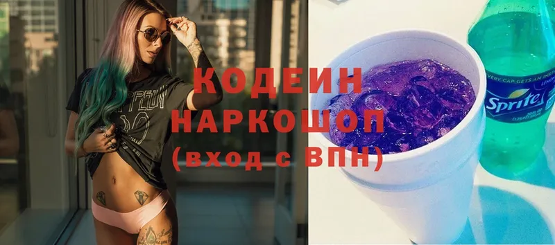 Кодеин Purple Drank  Нахабино 